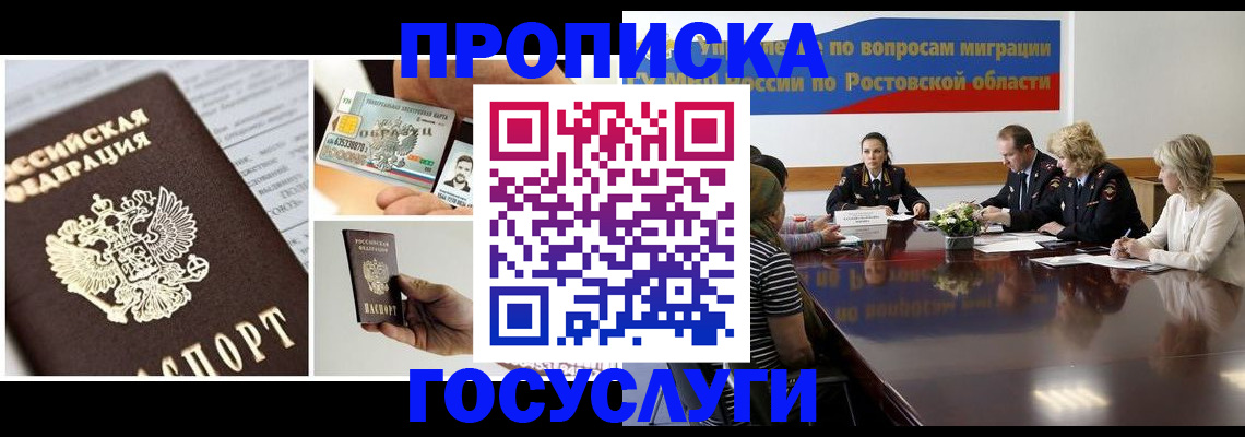 прописка гарантия в Благовещенске