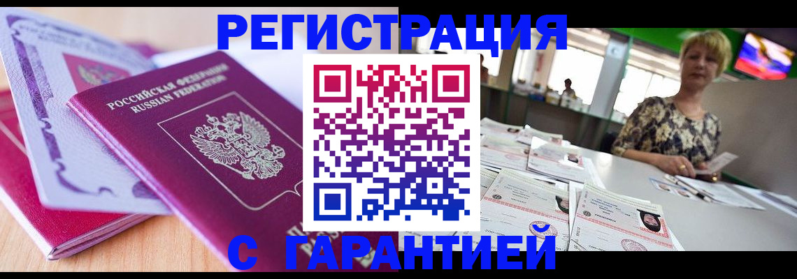 временная регистрация 2025 в Благовещенске