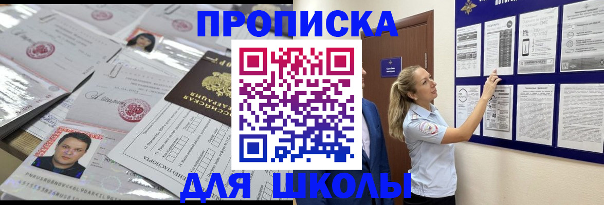 прописка гарантия в Благовещенске