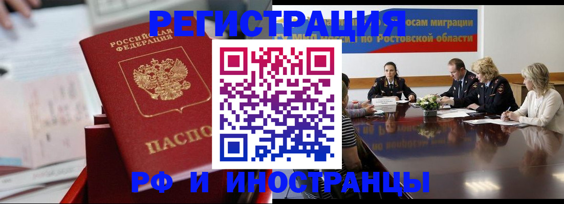 прописка для школы в Благовещенске