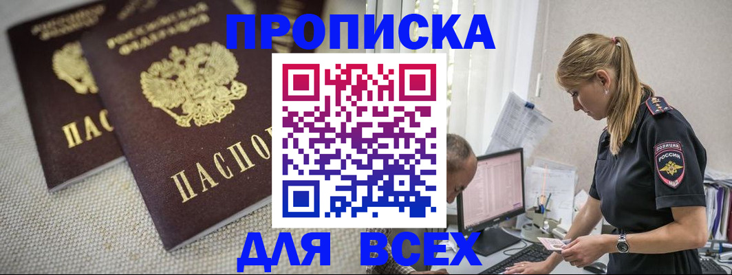 регистрация в Благовещенске