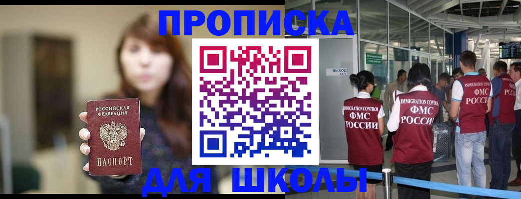 прописка от собственника в Благовещенске