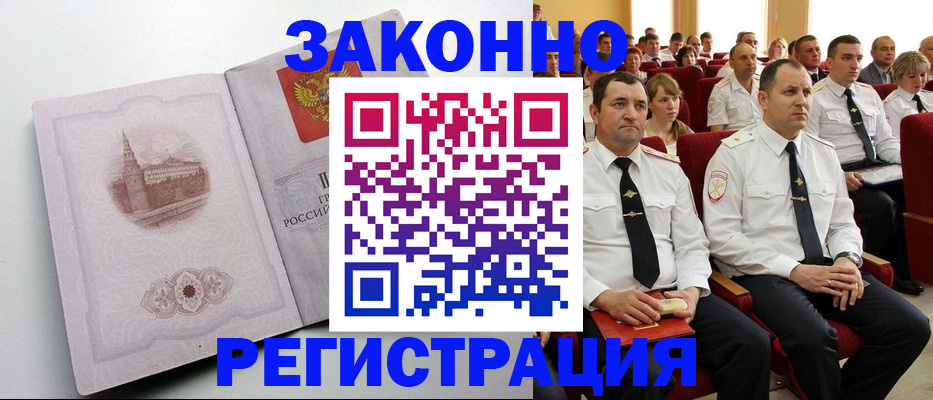 прописка от собственника в Благовещенске