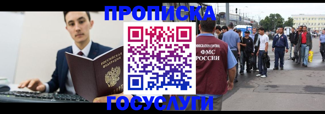 временная регистрация законно в Благовещенске