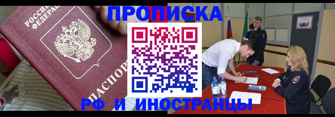 прописка для военкомата в Благовещенске