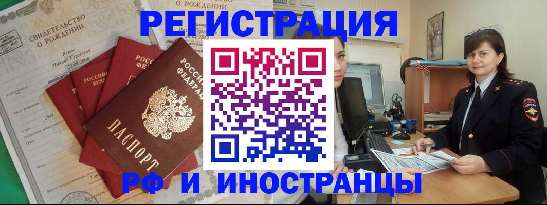 временная регистрация для всех в Благовещенске